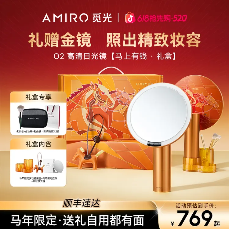 【520礼物】AMIRO觅光O2化妆镜桌面梳妆美妆镜结婚礼物顺丰商品图