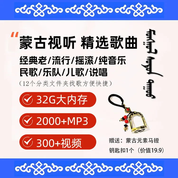 蒙语歌曲视频优盘流行民歌经典老歌乐队儿歌说唱马头琴蒙古优盘