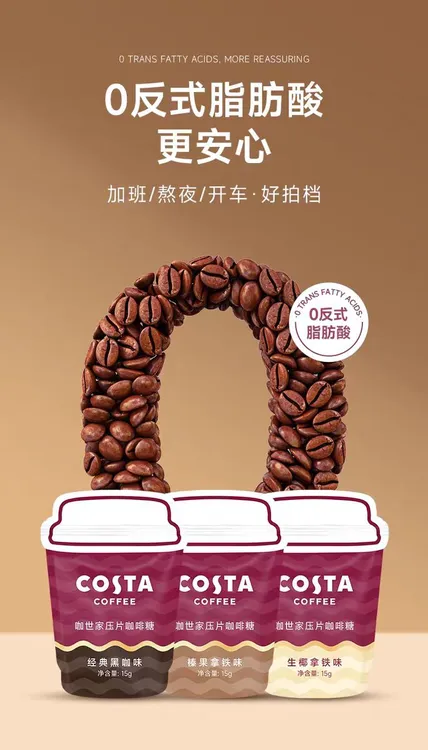 costa/咖世家压片咖啡糖口嚼咖啡独立包装开车犯困熬夜加班零食