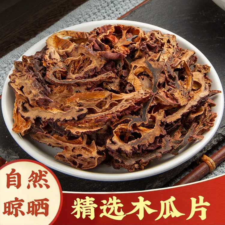 【木瓜】木瓜天然无硫光木瓜干皱皮木瓜干宣木瓜片250g枸杞泡水泡茶