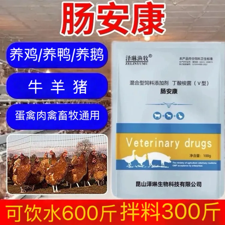 【琳琳专属】禽用肠道肠安康正品鸡鸭鹅鸽鹌鹑猪牛羊通用饲料添加剂