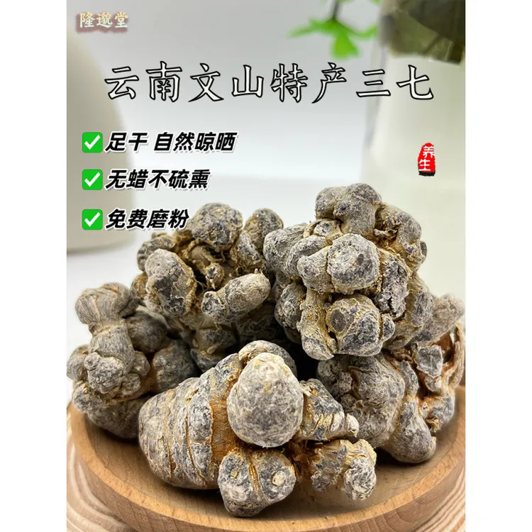 云南文山三七片15头20头30头60头三七三七片田七免费磨粉切片