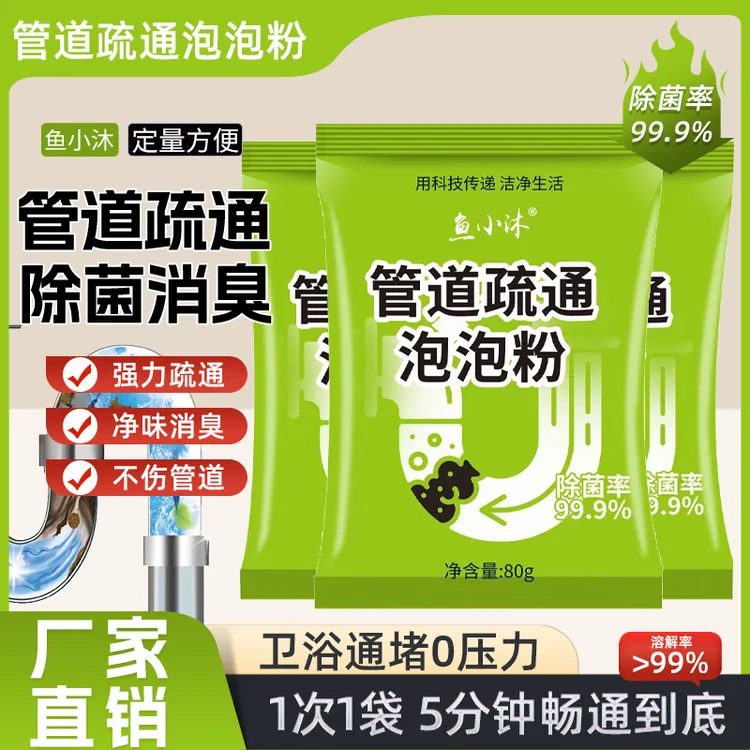 管道疏通剂强力溶解厨房管道油污粉马桶堵塞地漏除臭去飞虫