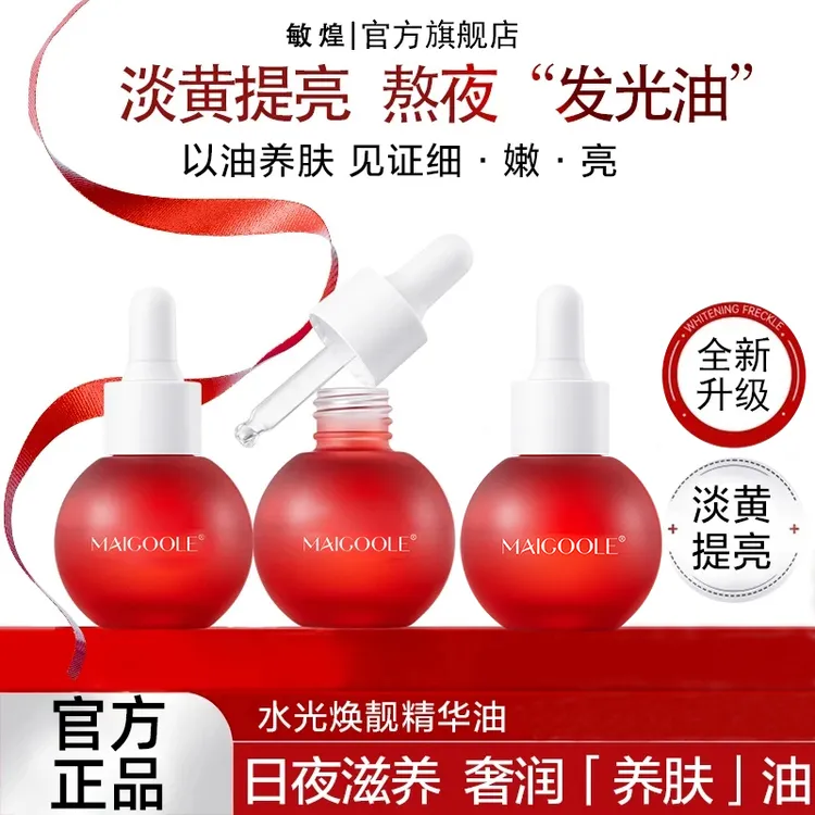 【院线同款】气泡精华油滋养保湿紧实肌肤抗氧抗糖提亮肤色淡黄淡纹