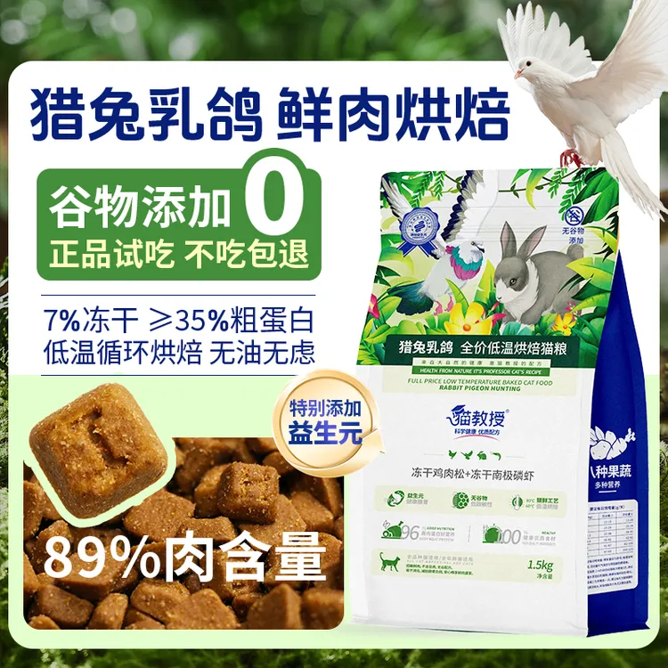 冻干全价真鲜乳鸽猫粮营养均衡全价烘焙猫粮