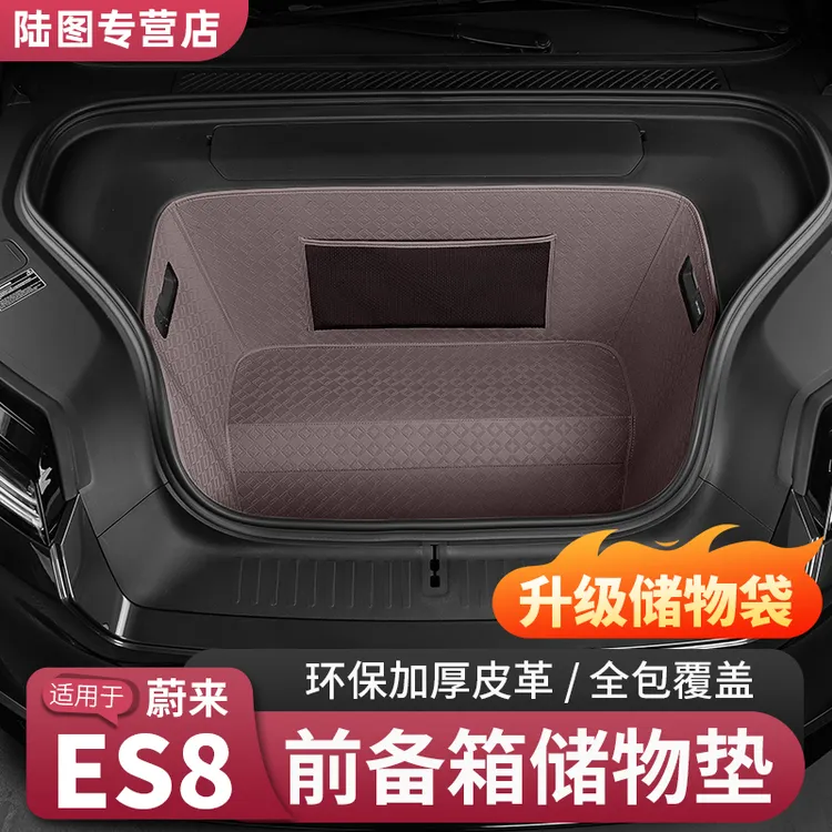 适用26款蔚来ES8皮革前备箱垫全包围防护储物垫汽车必备用品配件