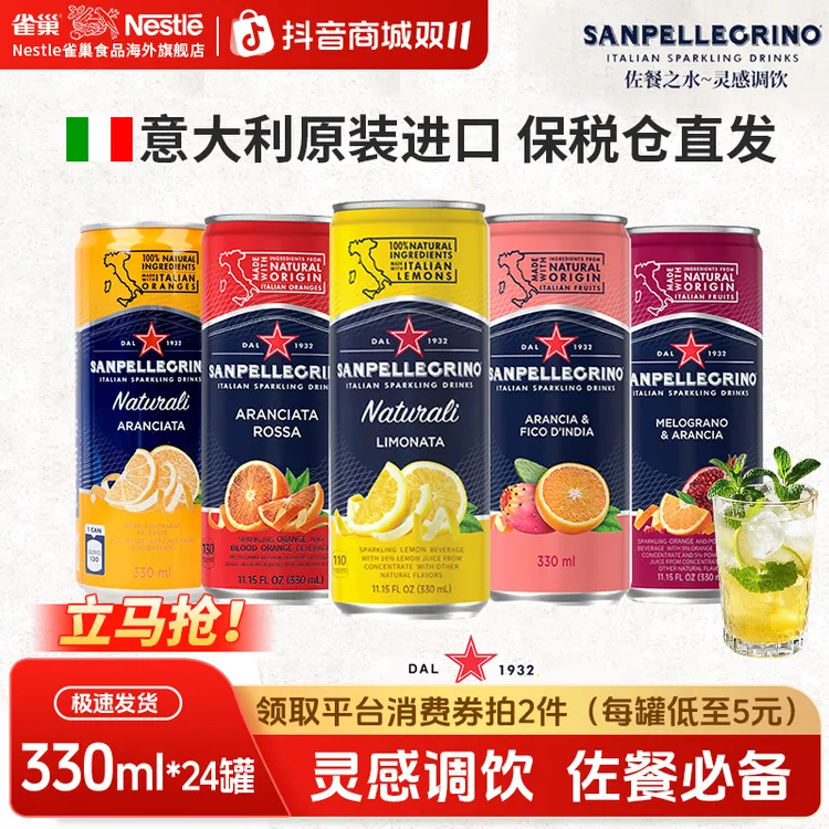 【果汁气泡水】雀巢意大利进口圣培露气泡水果汁饮料聚会居家调饮