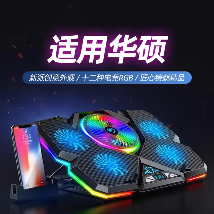 适用华硕笔记本散热器天选5pro/4游戏本电脑底座散热支架静音手提