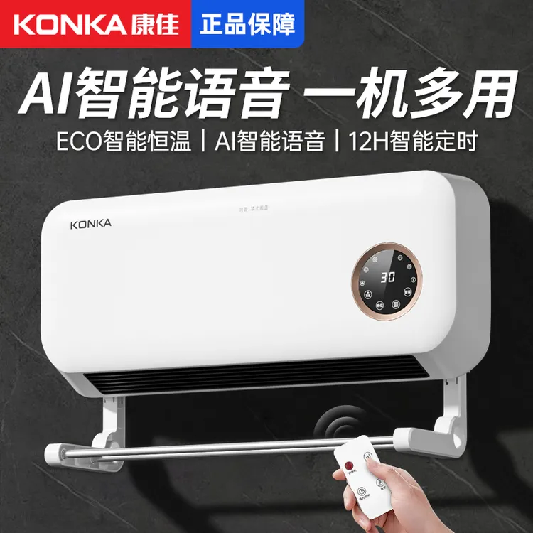 康佳暖风机壁挂取暖器婴儿浴室洗澡用全屋加热电暖气家用节能省电