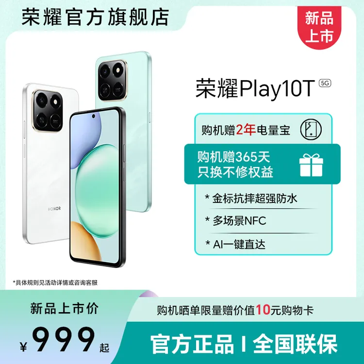 【新品上市】HONOR/荣耀Play10T手机智能7000mAh大电池防水支持NFC