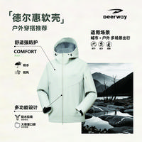 Deerway/德尔惠男女同款秋冬软壳冲锋外套！柔软百搭 DEHHH001 nv