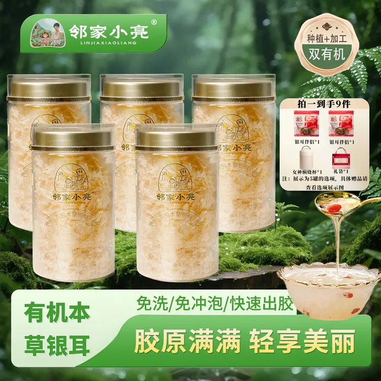 邻家小亮有机银耳羹即食送焖烧杯冲泡古田本草银耳银耳冲泡即食