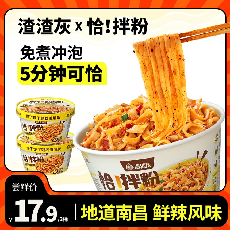 【5分钟即食】渣渣灰免煮冲泡拌粉江西地道懒人方便速食124g*3桶DSP