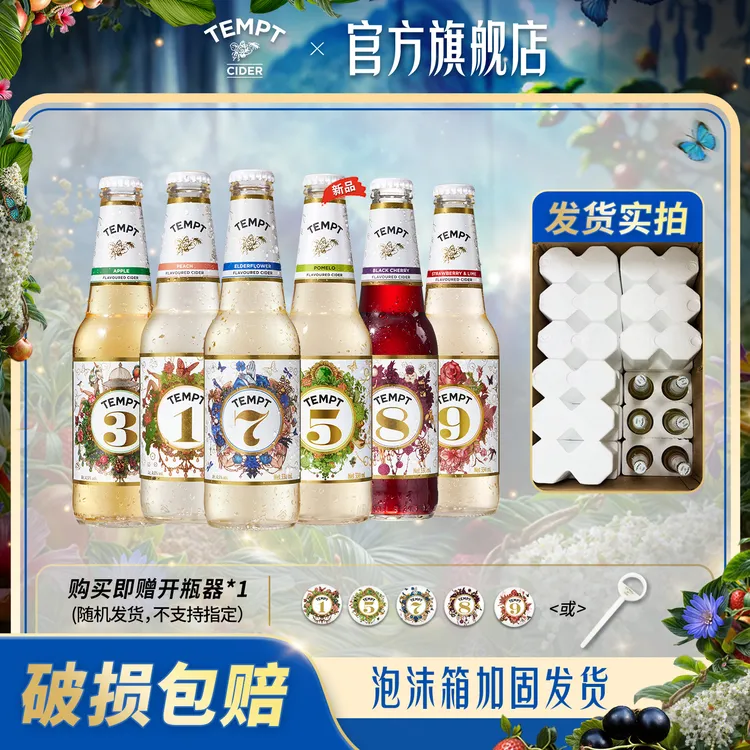 【浠浠超爱喝】TEMPT诱惑七号诱惑全家桶西打果酒微醺女士酒女生气泡甜酒水果酒
