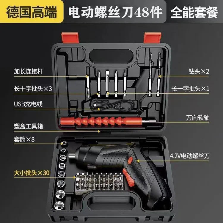 电动螺丝刀工具箱48件套充电式多功能家用小型全自动螺丝批电起子