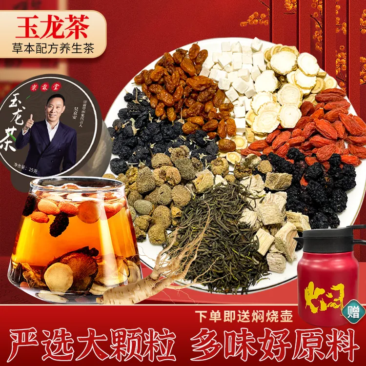 崇霖堂【抖音商城】【人参桑葚枸杞】养生茶