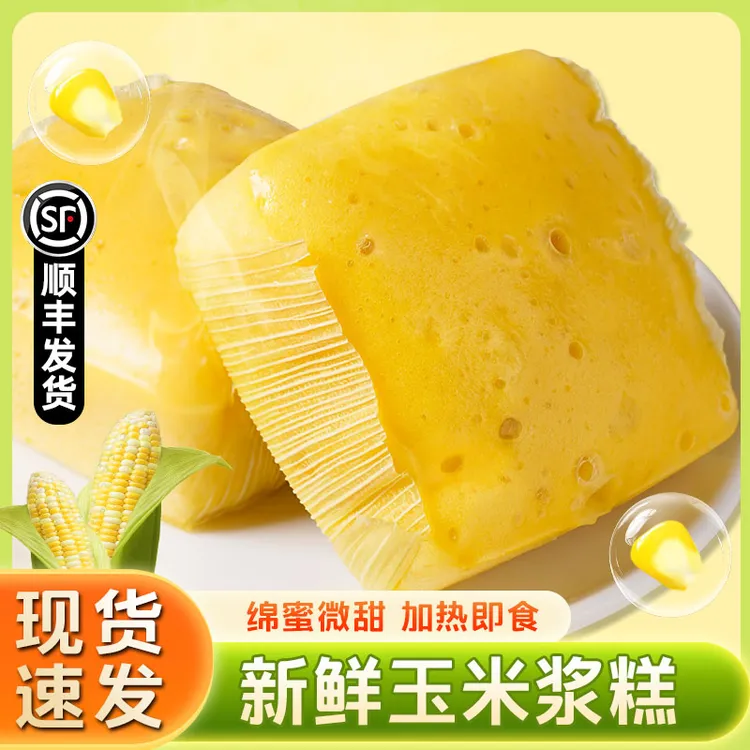 新鲜玉米浆糕100g*12袋低脂轻食米糕粗粮早餐儿童点心加热即食