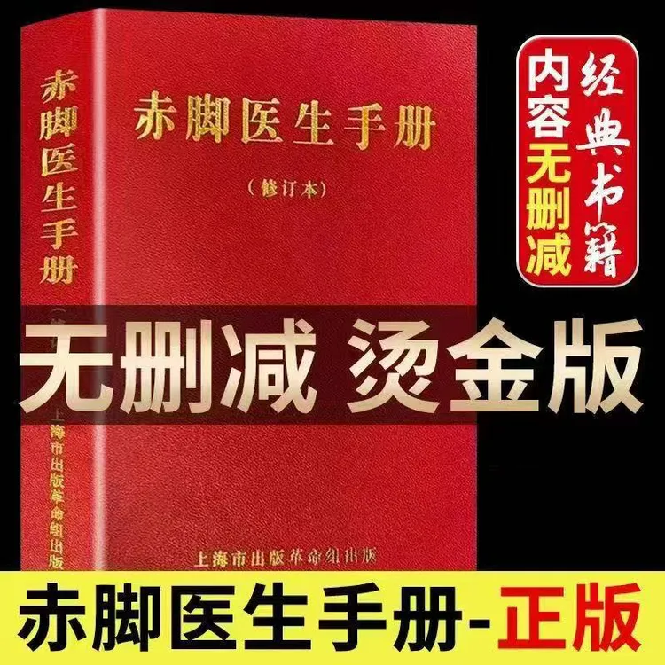 【完整版】赤脚医生手册1970年中西医结合随身册农村医生自学教材