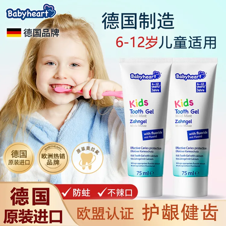 【换牙恒牙期专研】babyheart德国进口儿童防蛀奥拉氟牙膏护龈健齿