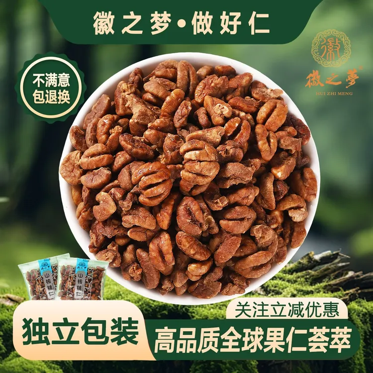 徽之梦2025年新鲜山核桃仁散称独立小包装健康坚果果仁休闲小零食