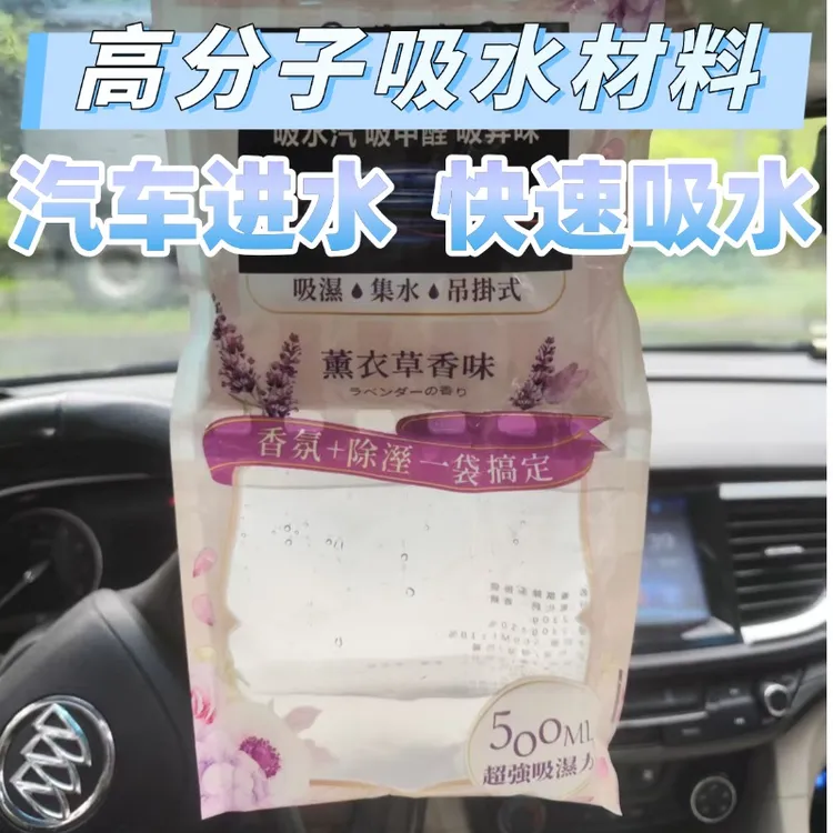 【汽车专业速干燥剂】汽车脚垫座椅进水除湿干燥效果好快速吸水套餐