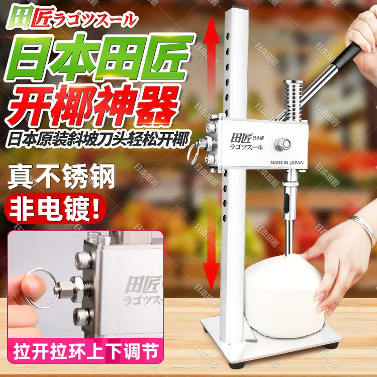日本正品田匠开椰子神器全自动不锈钢开椰器椰青椰子打孔机开口器