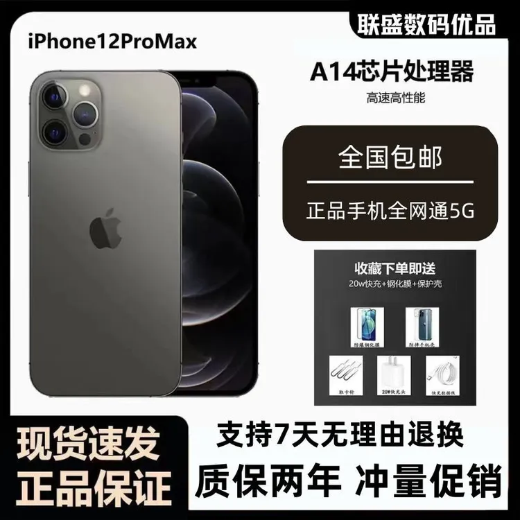 Apple正品苹果12ProMax全网通二手苹果便宜