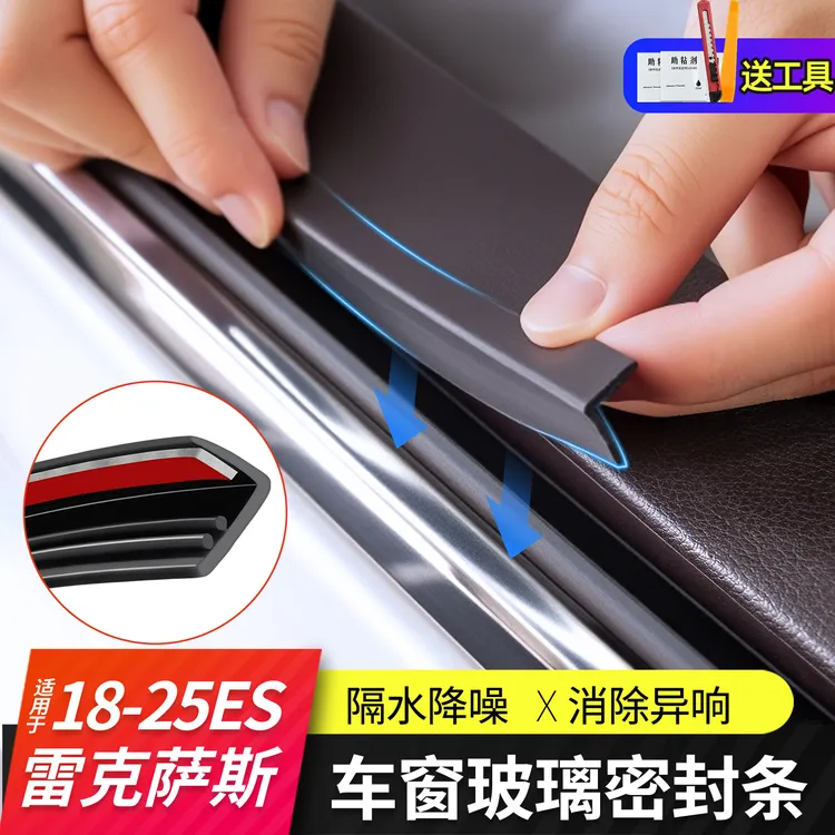 适用雷克萨斯ES200车窗密封胶条260/300h车门仪表台后备箱隔音