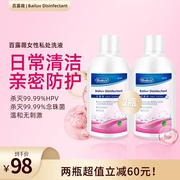 百唯康百露薇女性专用洗液HPV防护 日常私护清洁私处冲洗液2瓶