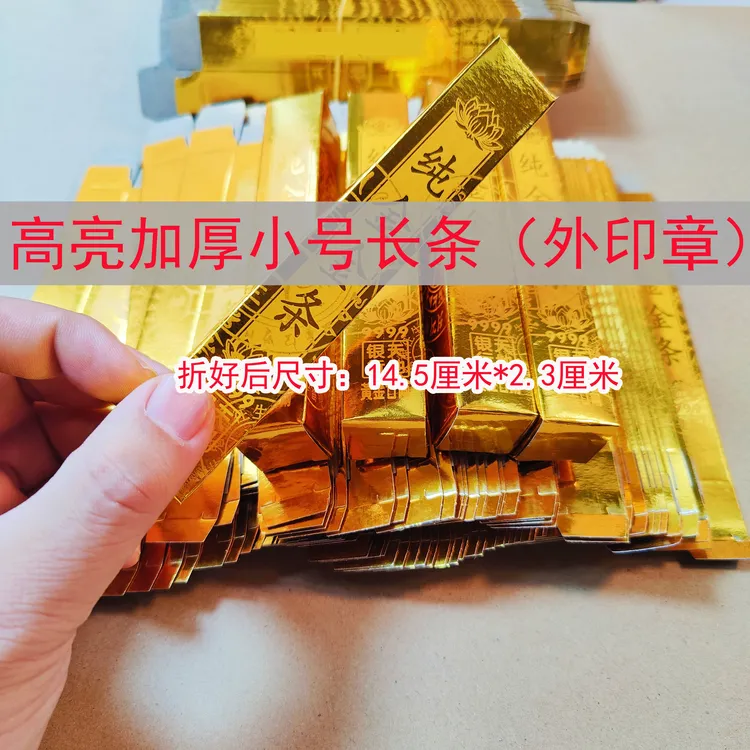 【直播间专享】手工折纸 加厚高亮小号长条纸 包邮送袋子