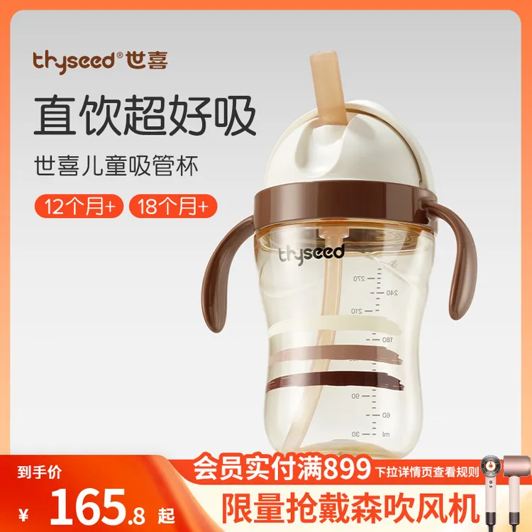 【无阀超好吸】世喜1-2岁儿童喝奶直饮杯翻盖宝宝喝水牛奶杯吸管杯