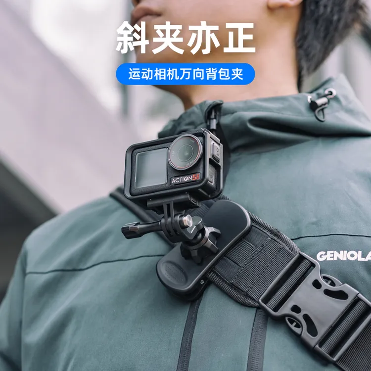 适用大疆DJI Action5pro/4运动相机背包夹第一视角拍摄支架
