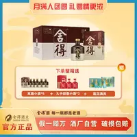 舍得品味四代【保2020年份原箱发货】【酒水节】纯粮浓香52度500ml*6