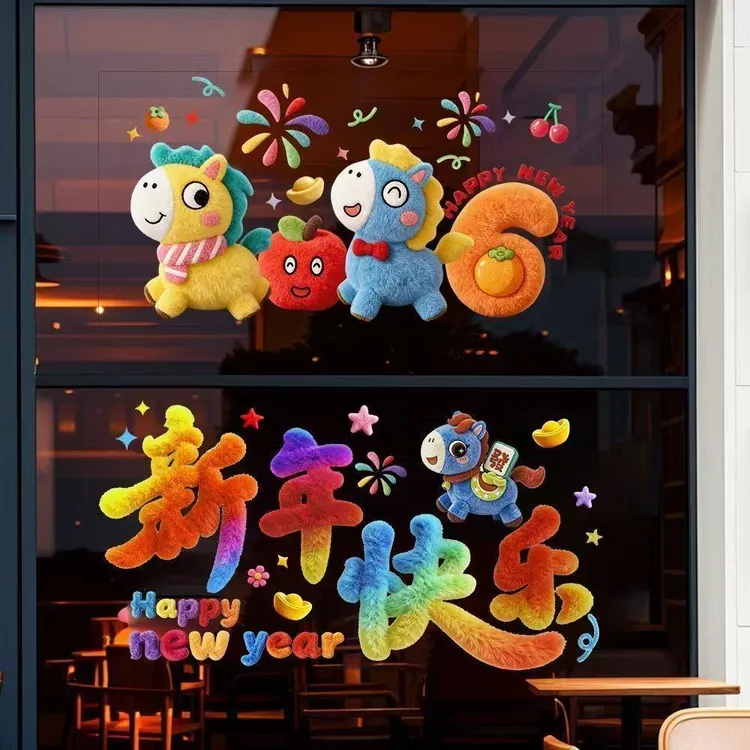 2026窗花5D小马毛绒质感静电贴装饰品橱窗玻璃装饰过年贴纸新年