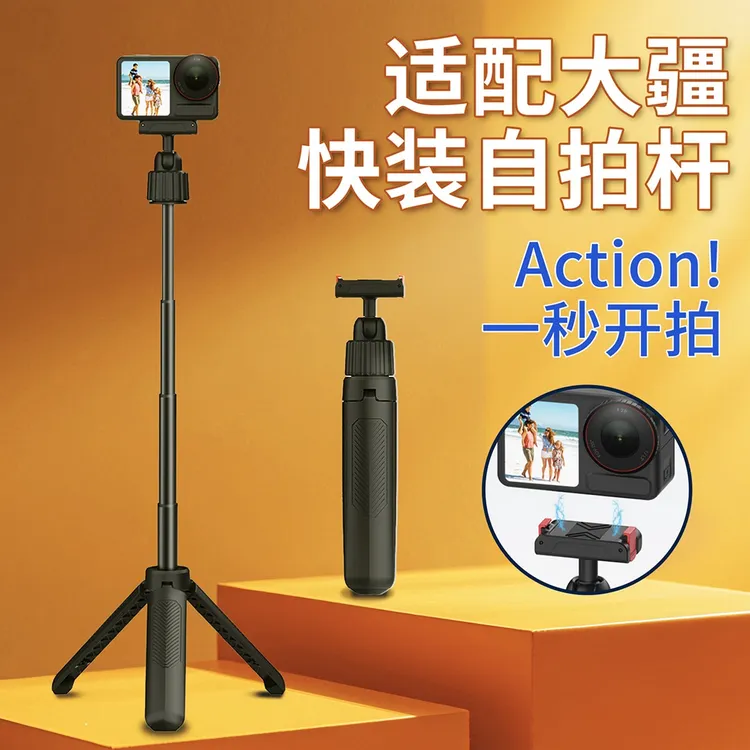 适配大疆Action5pro手持杆快装自拍杆运动相机便携伸缩支架34通用