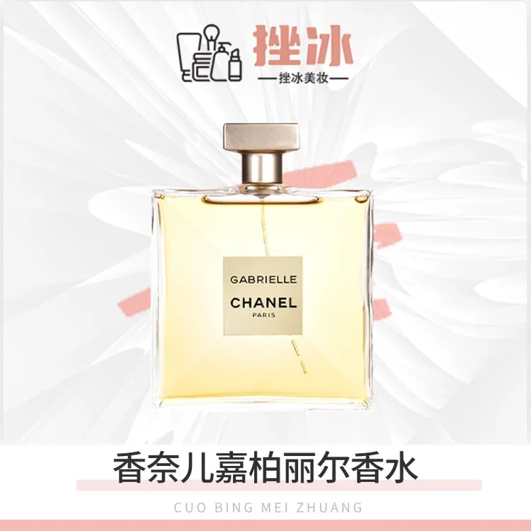 CHANEL香奈儿嘉柏丽尔之水经典款/天性香水 浓香 正装