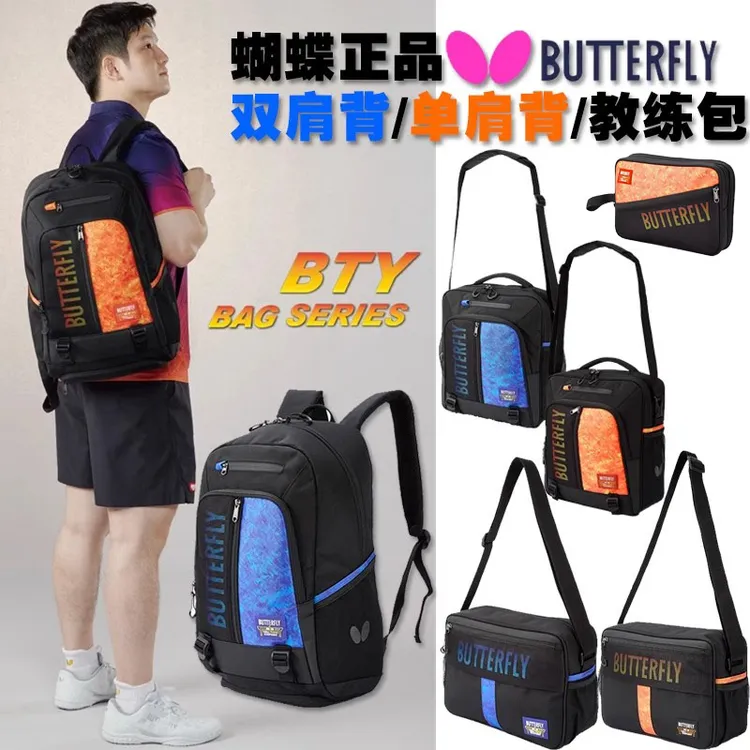 新款蝴蝶BTY-372樊振东同款双肩背包运动大挎包乒乓球拍套单肩包