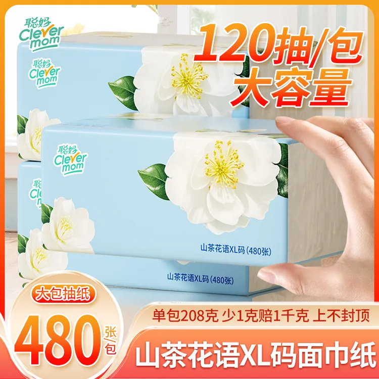 聪妈山茶花语208克抽纸纸巾餐巾纸抽面巾纸抽家用实惠整箱批母婴