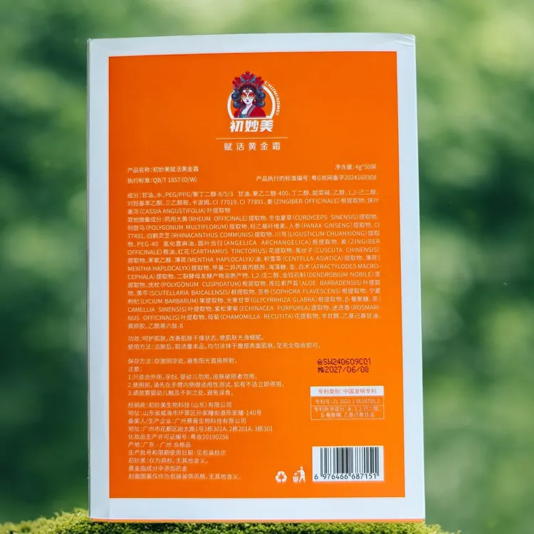 初妙美赋活黄金霜