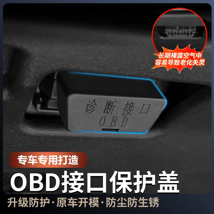 汽车接口OBD保护盖母头防尘盖通用款带卡扣原车母头防尘罩