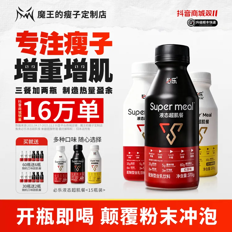 【魔王增重】必乐液态超肌餐增重代餐瘦人运动营养补充乳清蛋白健身