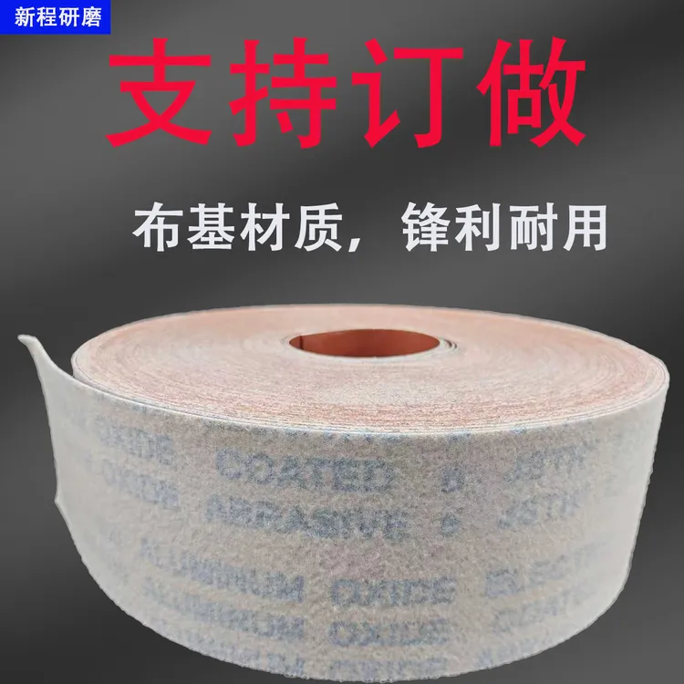 植绒砂布卷自粘砂纸长方形打磨砂纸布砂纸砂卷绒砂布自粘长条砂纸