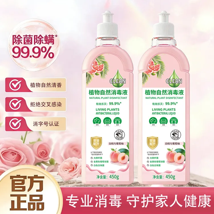 2瓶装】消毒液洗衣服杀菌多用婴幼儿温和 植物洗衣地板拖地留香。