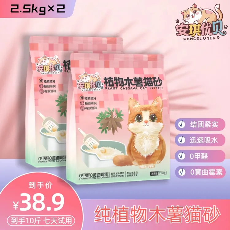 安琪优贝家用纯植物木薯无尘猫砂5kg结团迅速猫砂不粘底