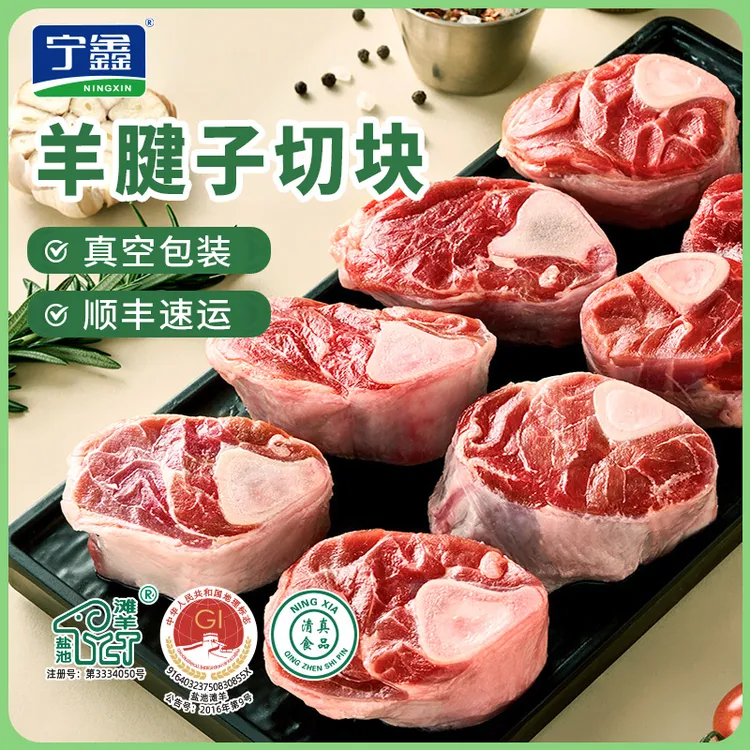 【宁鑫】盐池滩羊羊腱子切块3斤羊腿肉1500g