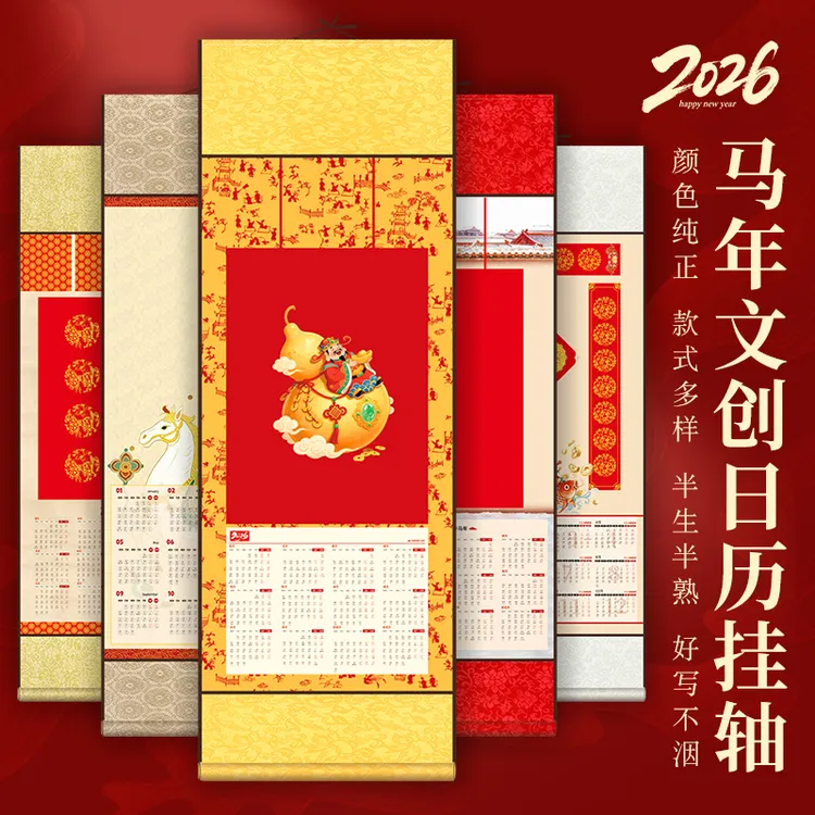 新款2026马年宣纸文创日历挂轴毛笔字书法福字新年春节装饰