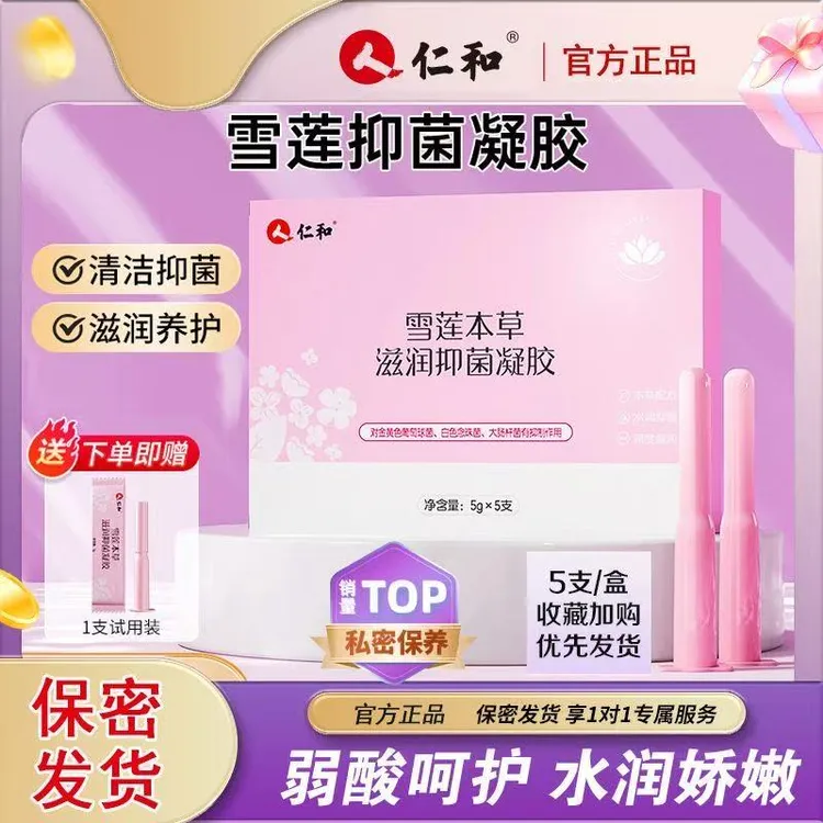 仁和雪莲草本滋润抑菌凝胶紧致滋润凝胶私密收缩妇科抑菌凝胶正品