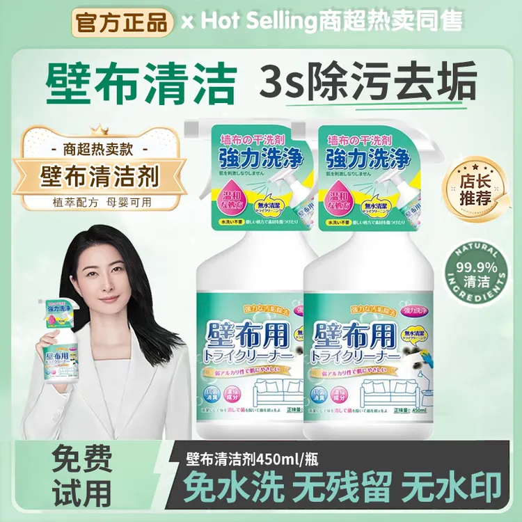 墙布专用清洗剂家用墙纸壁布壁纸强力去污除污垢干洗剂免水洗神器