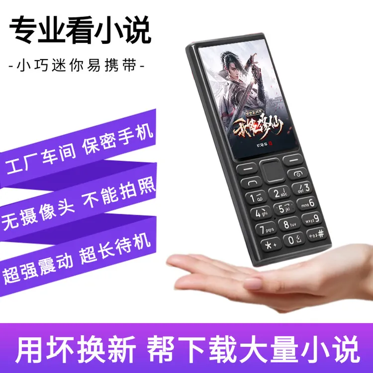 能看小说电子书工厂保密无摄像头全网通老人学生按键迷你小手机