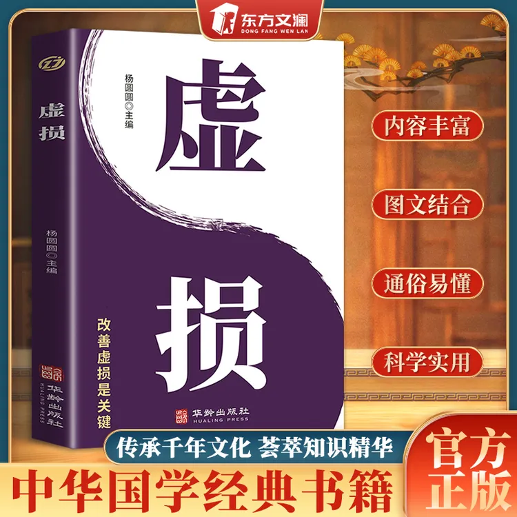 虚损 改善虚损是关键 根据个体情况介绍各种虚证